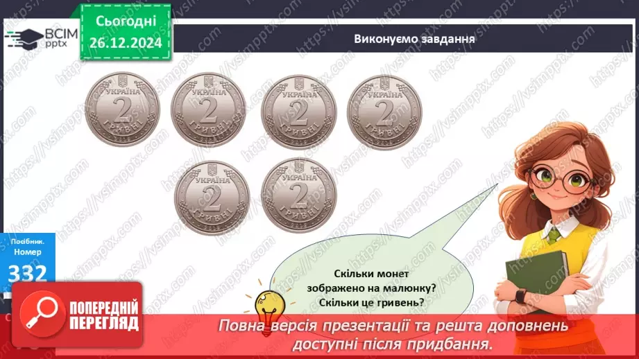 №071 - Закріплення таблиці множення числа 2. Обчислення значень виразів на дві дії.16 №071 - Закріплення таблиці множення числа 2. Обчислення значень виразів на дві дії.16