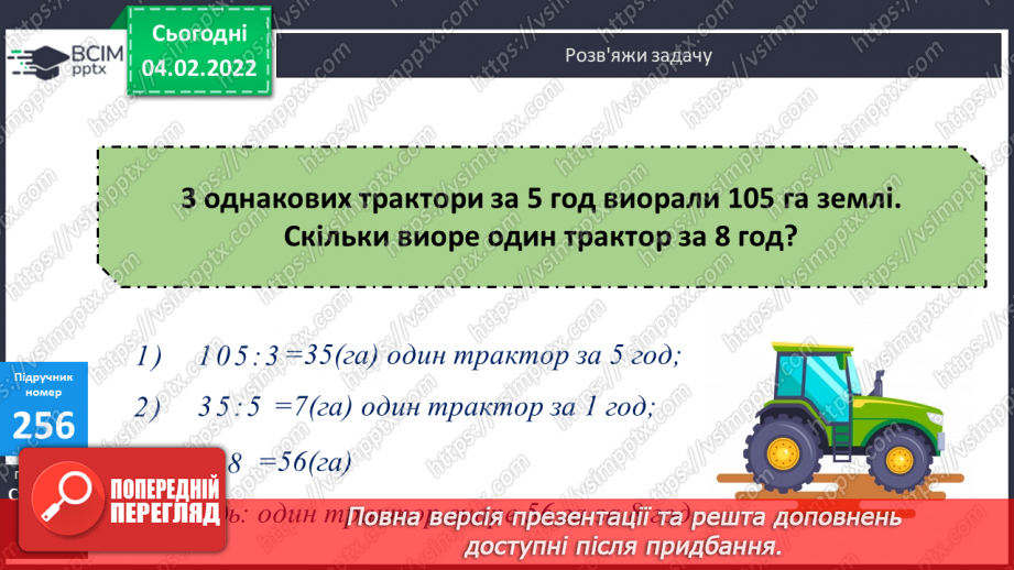 №106 - Складання та розв’язування задач за виразом. Розв’язування задач на спільну роботу двома способами.16 №106 - Складання та розв’язування задач за виразом. Розв’язування задач на спільну роботу двома способами.16