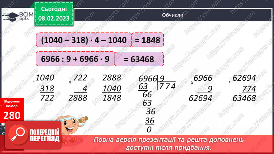 №112-113 - Швидкість. Одиниці швидкості.17 №112-113 - Швидкість. Одиниці швидкості.17