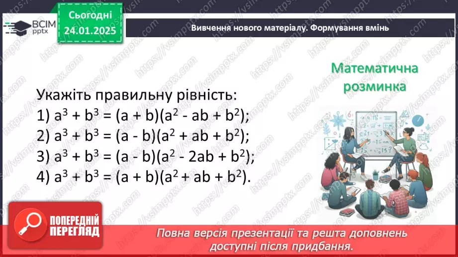 №060 - Розв’язування типових вправ і задач.5