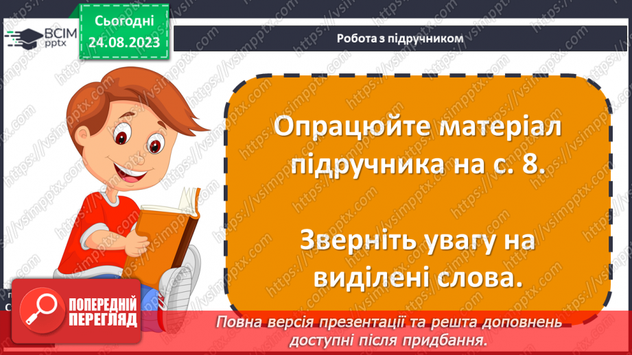 №02 - Художній образ, особливості його сприйняття. Роль перекладачів у залученні українських читачів до скарбниці світової літератури.4