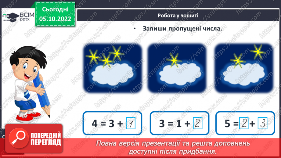 №0031 - Урок узагальнення і систематизації.21 №0031 - Урок узагальнення і систематизації.21