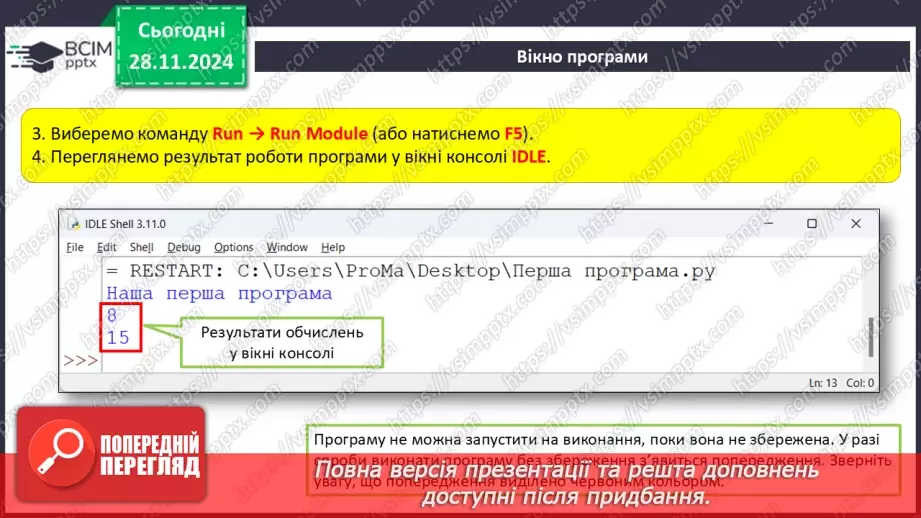 №28 - Інструктаж з БЖД. Середовища проектування20 №28 - Інструктаж з БЖД. Середовища проектування20