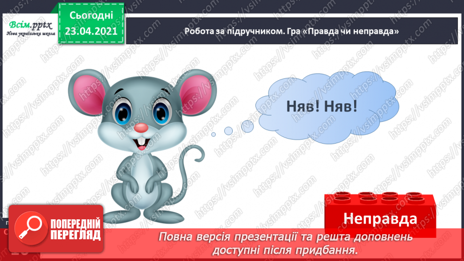 №007 - Звуки. Мовні і немовні звуки. Підготовчі вправи до написання букв. Підготовчі вправи до друкування букв13