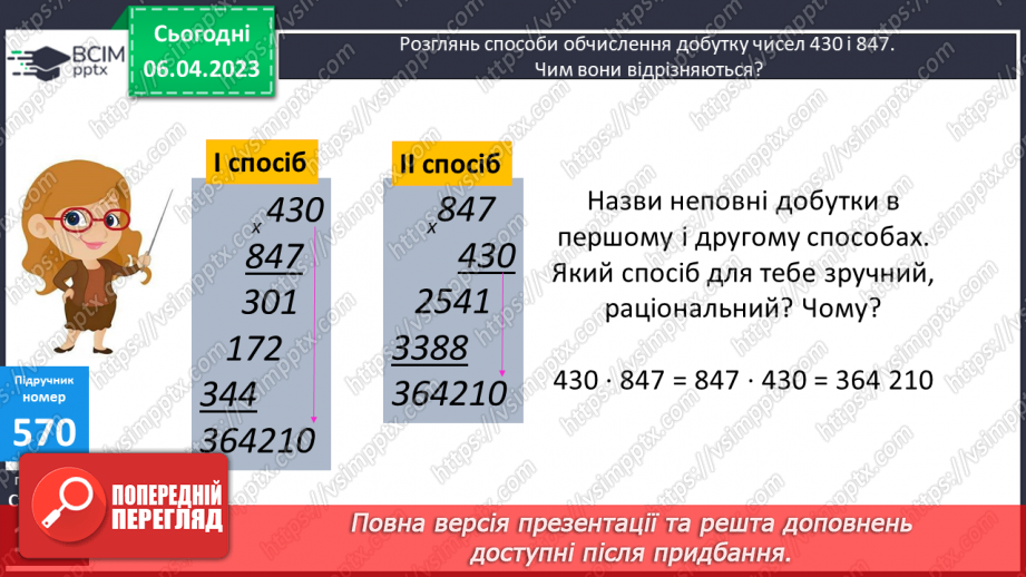 №152 - Обчислення значень виразів.9
