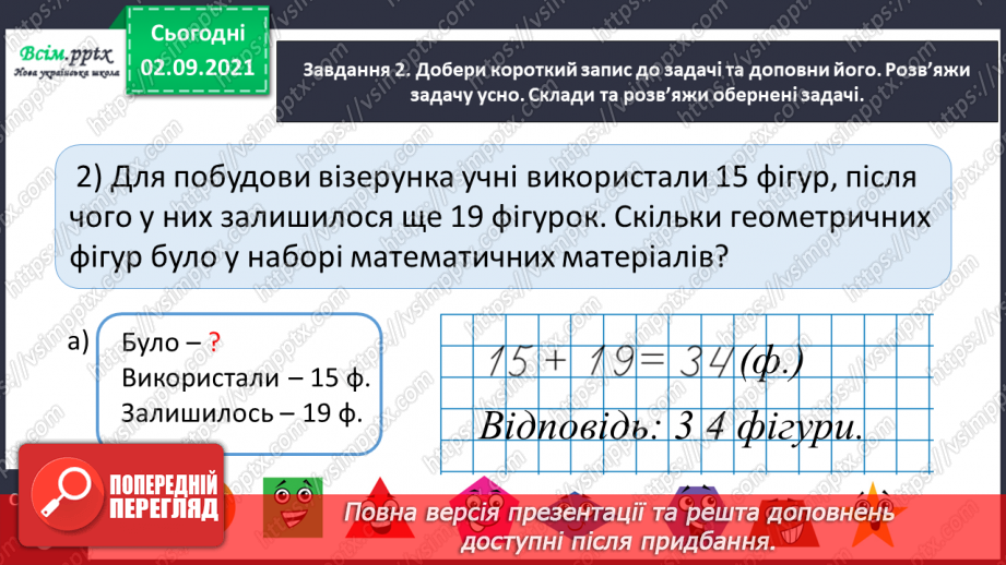 №003 - Складаємо і розв’язуємо обернені задачі до даної18