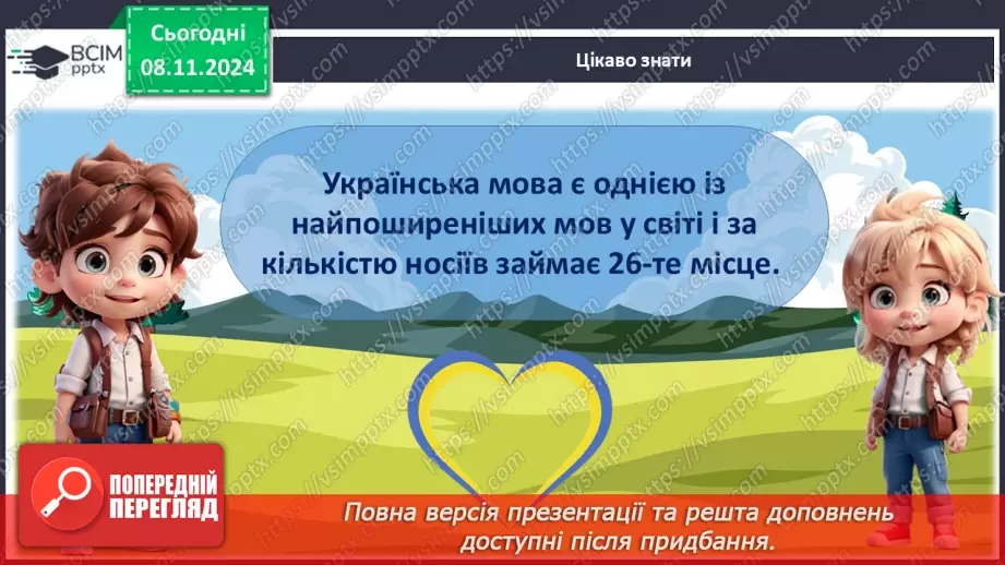 №17 - День Соборності України.11 №17 - День Соборності України.11