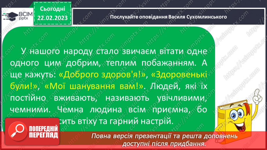 №206 - Письмо. Вчуся бути ввічливим (ввічливою).24