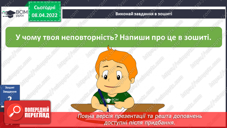 №087 - У чому моя неповторність?20 №087 - У чому моя неповторність?20
