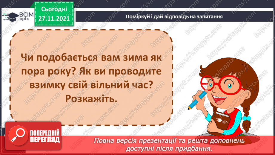 №056 - Г. Фалькович «Ми сьогодні – снігопади».17 №056 - Г. Фалькович «Ми сьогодні – снігопади».17
