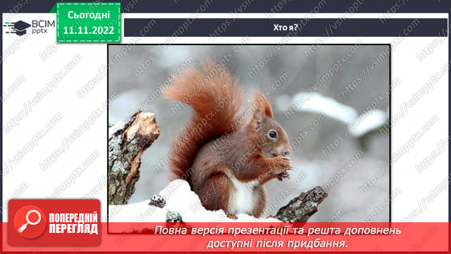 №26 - Урок за вивченими творами у формі гри «Хто я?»18