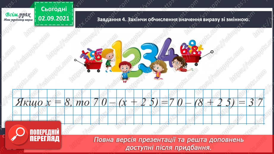 №012 - Перевіряємо арифметичні дії додавання і віднімання24