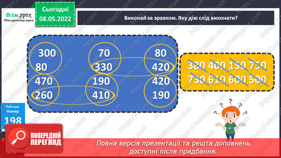 №162 - Повторення19