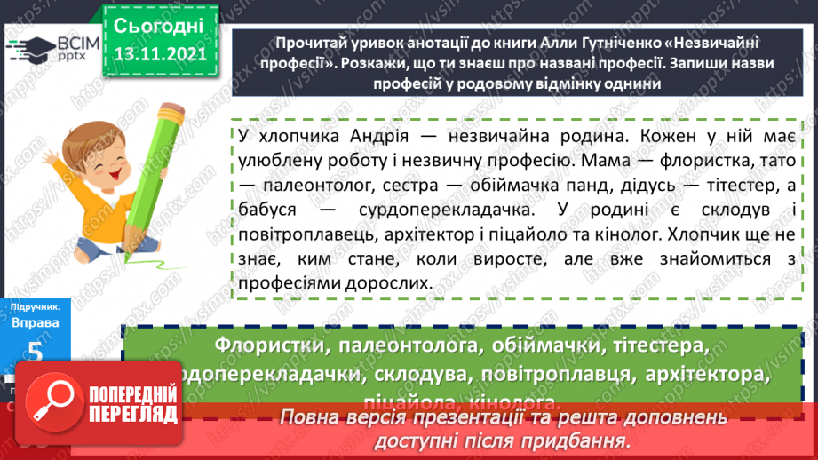 №060 - Родовий відмінок іменників15