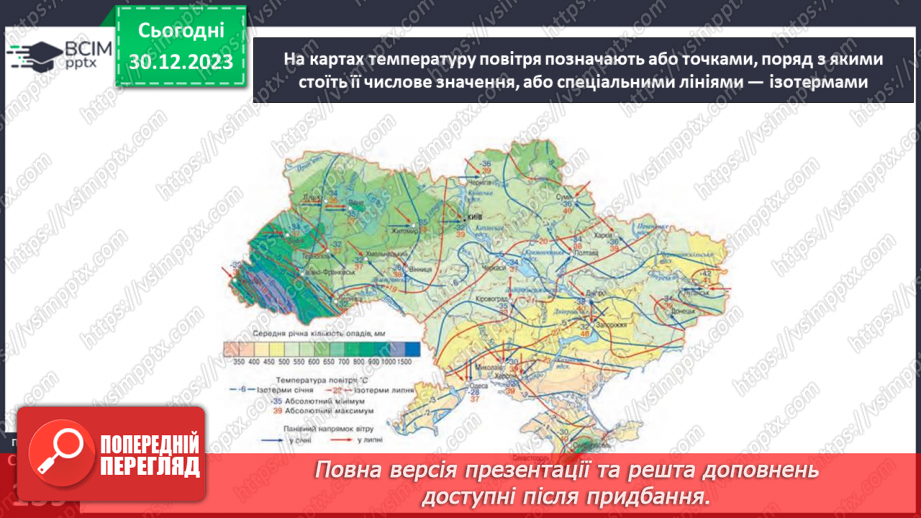 №35 - Розподіл тепла на поверхні Землі.5