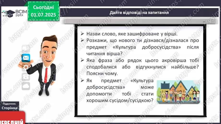 №01 - Я – підліток/підлітка! Вступ до предмету11 №01 - Я – підліток/підлітка! Вступ до предмету11