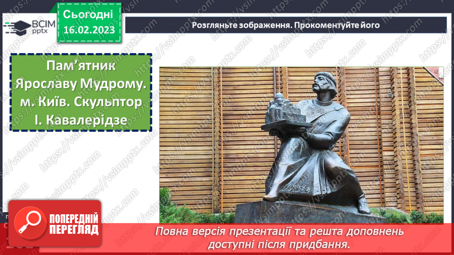 №48 - Образ Ярослава Мудрого в однойменному віршованому творі Олександра Олеся.11