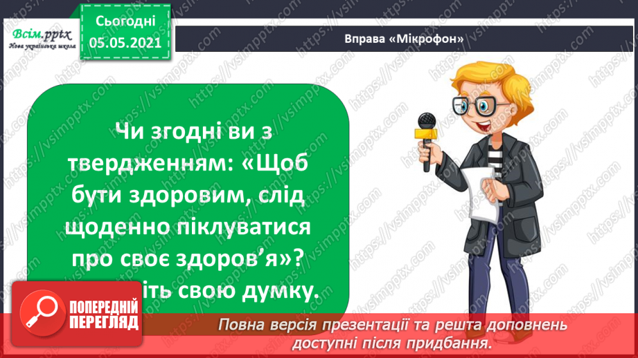 №052 - Розпорядок дня.25 №052 - Розпорядок дня.25