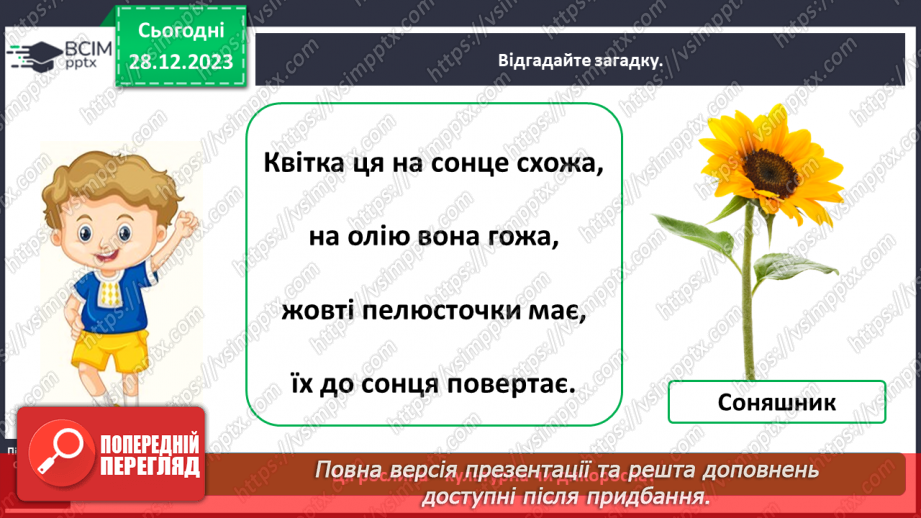 №053 - Які рослини дикорослі, а які культурні11 №053 - Які рослини дикорослі, а які культурні11