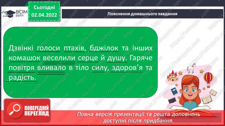 №102 - Однорідні члени речення. Головні і другорядні члени речення.16