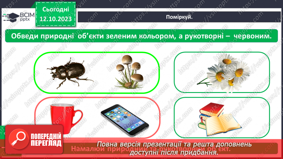 №024 - Що є на шкільному подвір’ї25