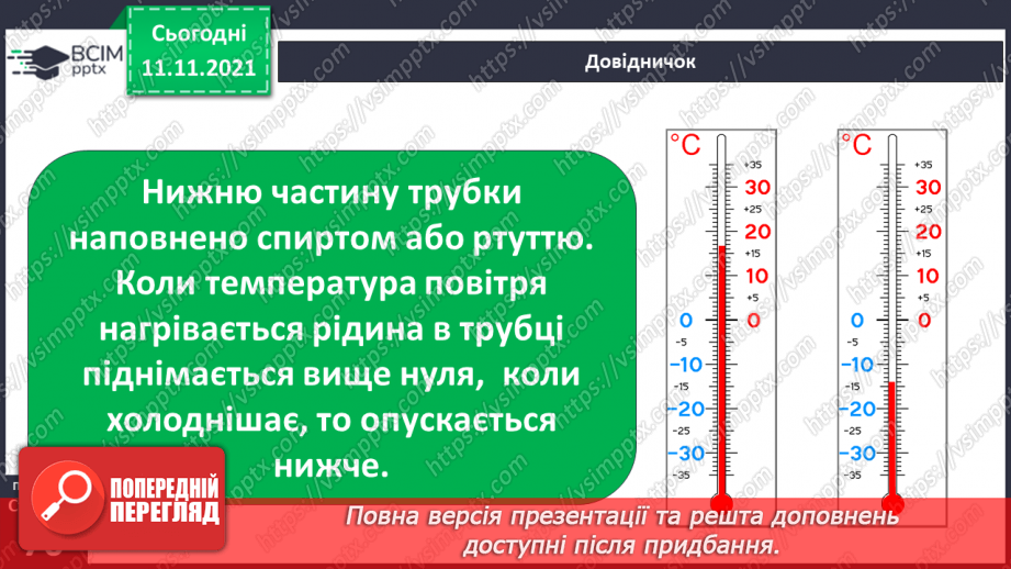 №035 - Погода. Прогноз погоди18 №035 - Погода. Прогноз погоди18