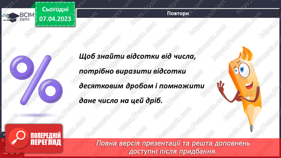 №153 - Розв’язування текстових задач7