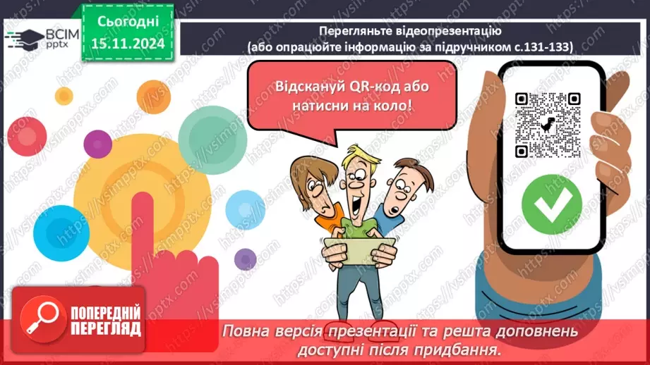 №24 - Сторінки світової любовної лірики. П’єр Ронсар «До того, як любов у світ прийшла...»8