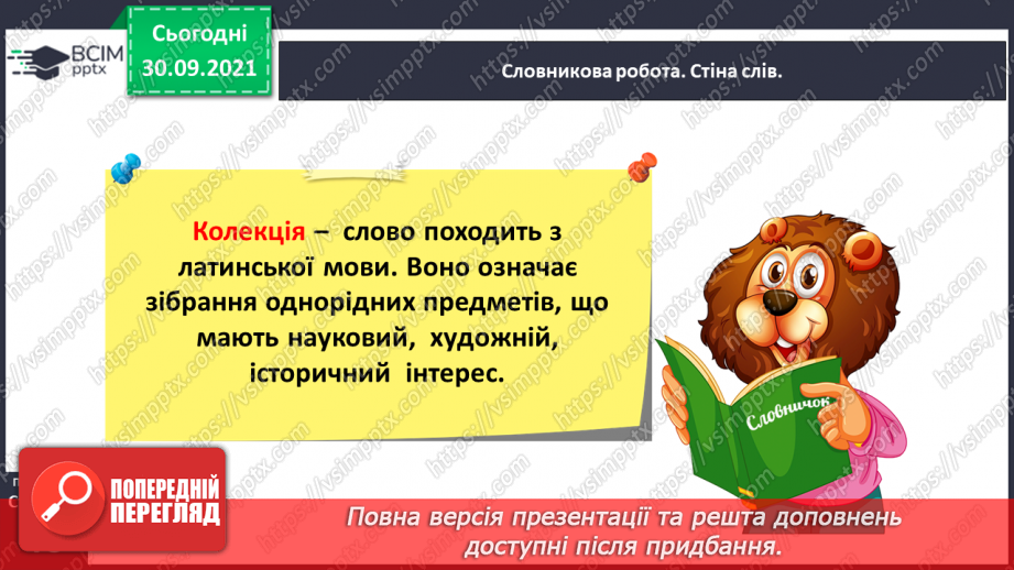 №027 - Медіавіконце: колекції народної творчості8 №027 - Медіавіконце: колекції народної творчості8