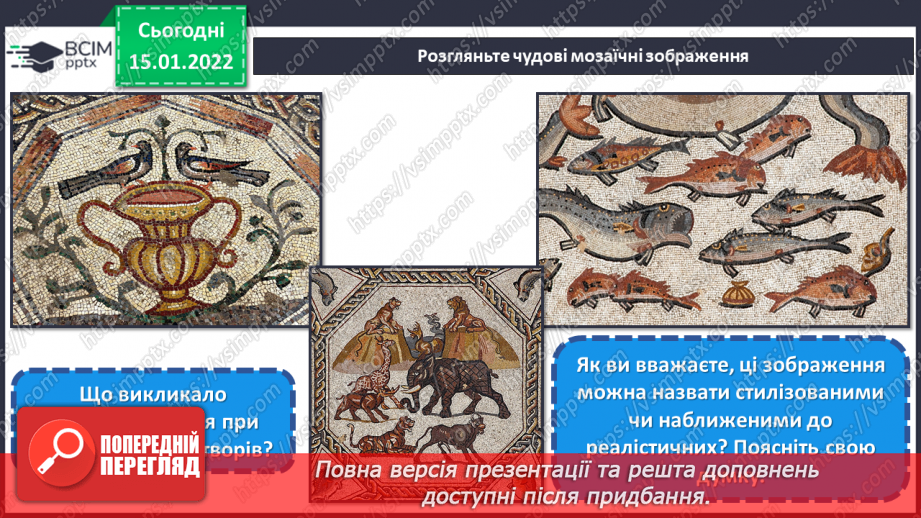№19 - Подорож до сонячної Італії. Виготовлення мозаїчних зображень за уявою.10 №19 - Подорож до сонячної Італії. Виготовлення мозаїчних зображень за уявою.10