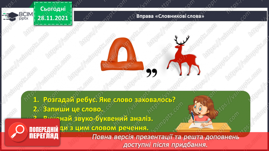 №070 - Місцевий відмінок іменника4 №070 - Місцевий відмінок іменника4