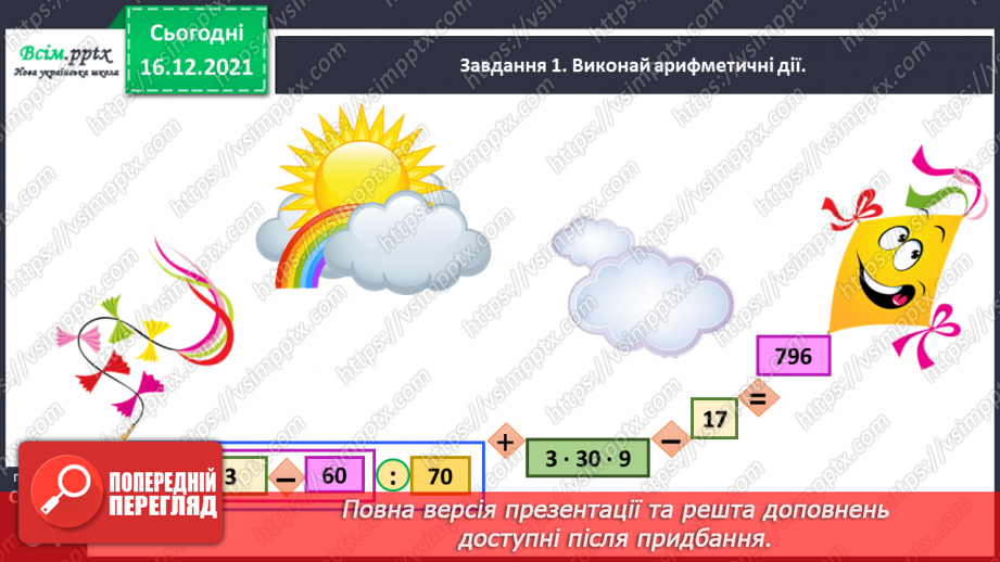 №118 - Виконуємо письмове додавання і віднімання30