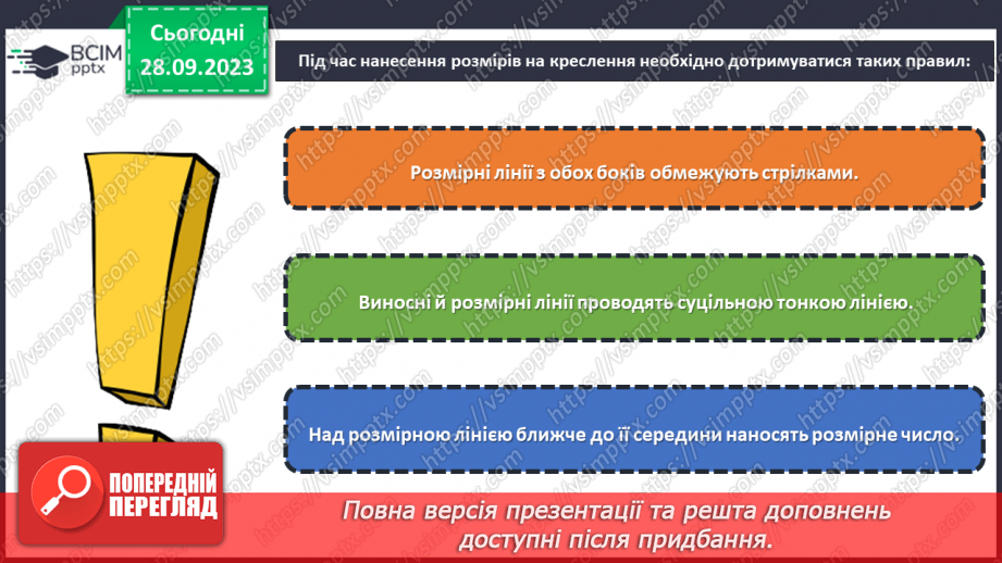 №11 - Проєктна робота «Зображення деталі в масштабі».15