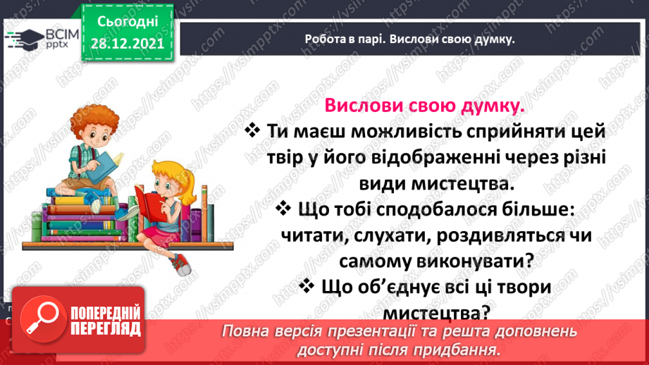 №060 - Поезія великого Кобзаря. Тарас Шевченко «Реве та стогне Дніпр широкий»21 №060 - Поезія великого Кобзаря. Тарас Шевченко «Реве та стогне Дніпр широкий»21