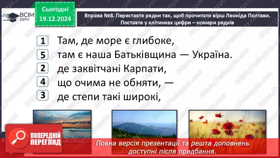 №065 - Навчаюся вживати іменники, прикметники, дієслова і чис­лівники в мовленні.19