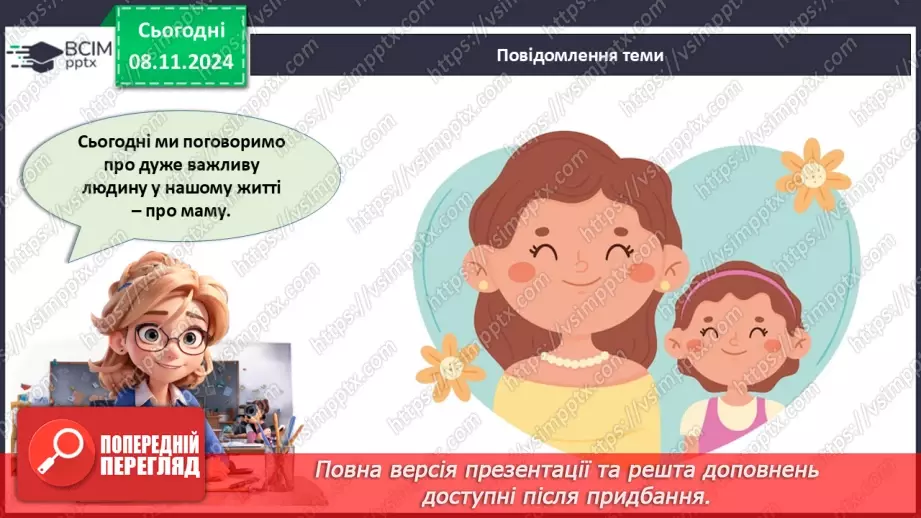 №34 - День матері.3 №34 - День матері.3