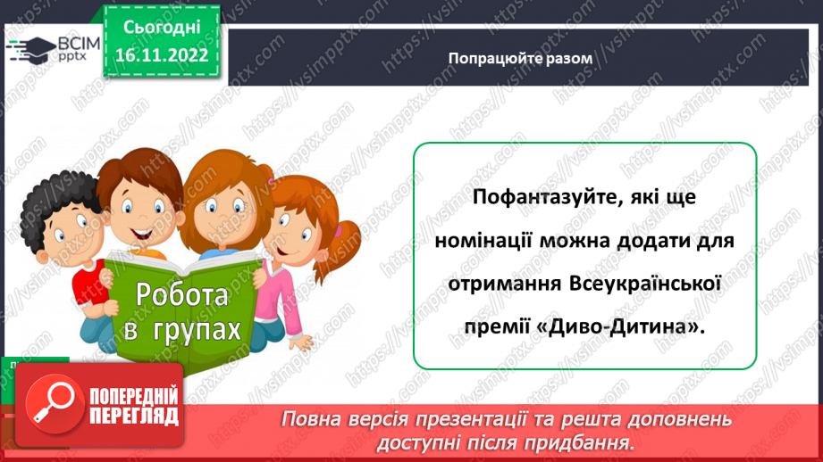 №056 - Підсумковий урок за темою «Прикметник». Діагностувальна  робота.10