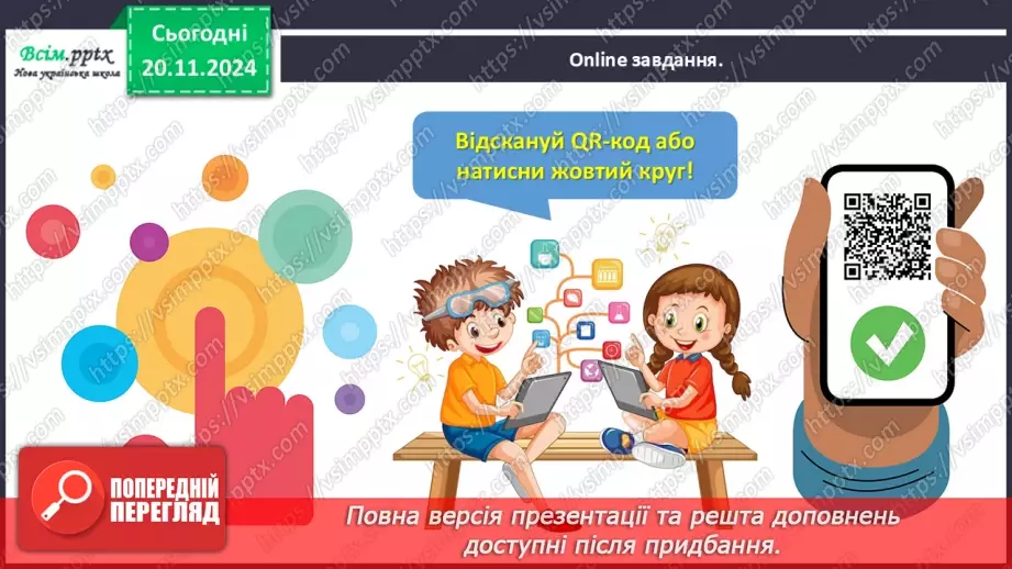 №052 - Діагностувальна робота. Диктант13