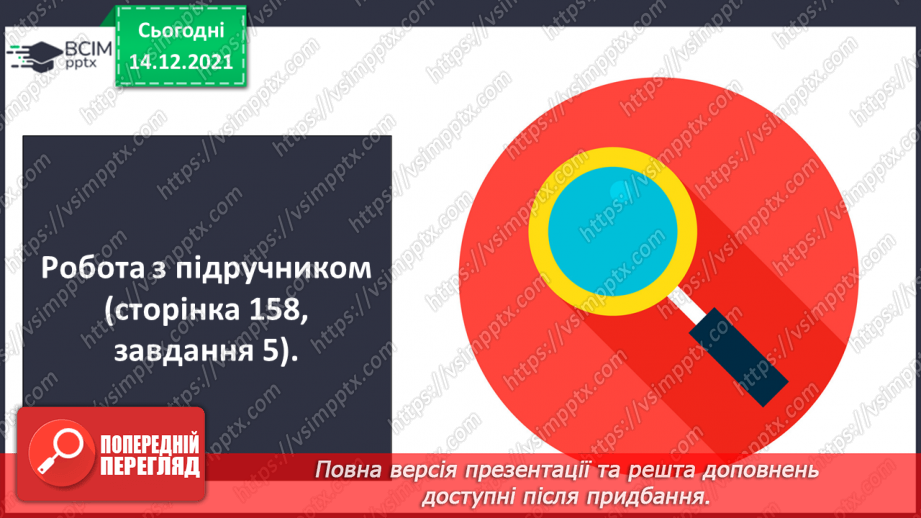 №076 - Лічильна одиниця — десяток. Лічба десятками. Круглі числа.18 №076 - Лічильна одиниця — десяток. Лічба десятками. Круглі числа.18