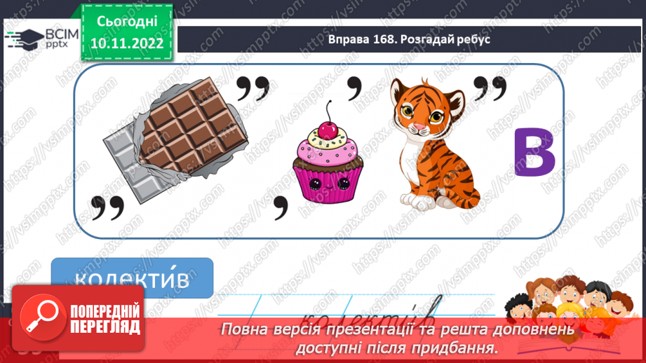 №049 - Урок розвитку зв’язного мовлення  7. Письмовий твір з елементами характеристики. Вимова і правопис слова колектив.8