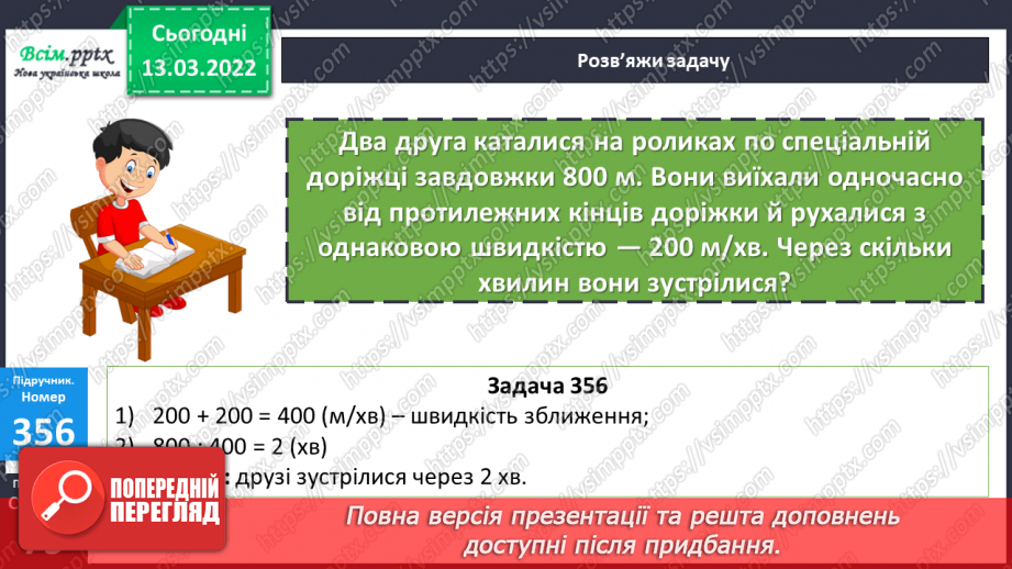 №124-125 - Задачі на рух в протилежних напрямках. Розв’язування виразів на порядок дій.18