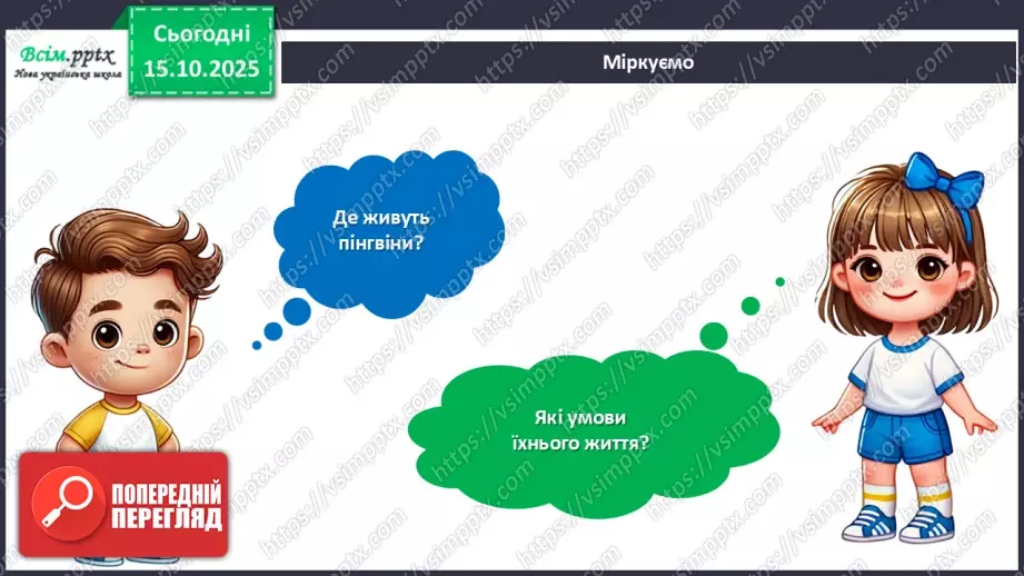 №09 - Робота із солоним тістом. Виготовлення пінгвіна.5 №09 - Робота із солоним тістом. Виготовлення пінгвіна.5