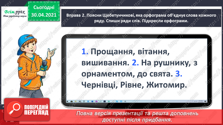 №049 - Розпізнаю слова з орфограмами. Придумування заголовка до тексту. Написання розповіді за поданими запитаннями10