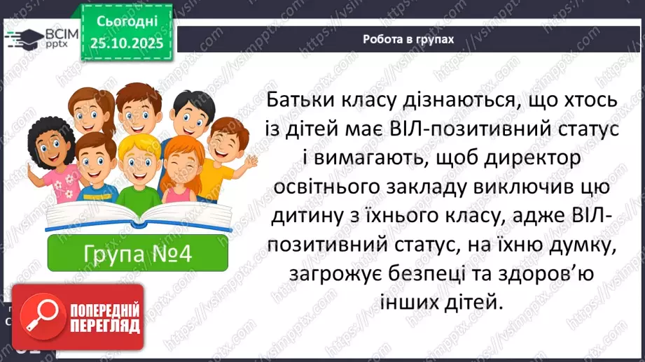 №10 - Подолання дискримінації і нетерпимості – шлях до гармонії в суспільстві.24 №10 - Подолання дискримінації і нетерпимості – шлях до гармонії в суспільстві.24