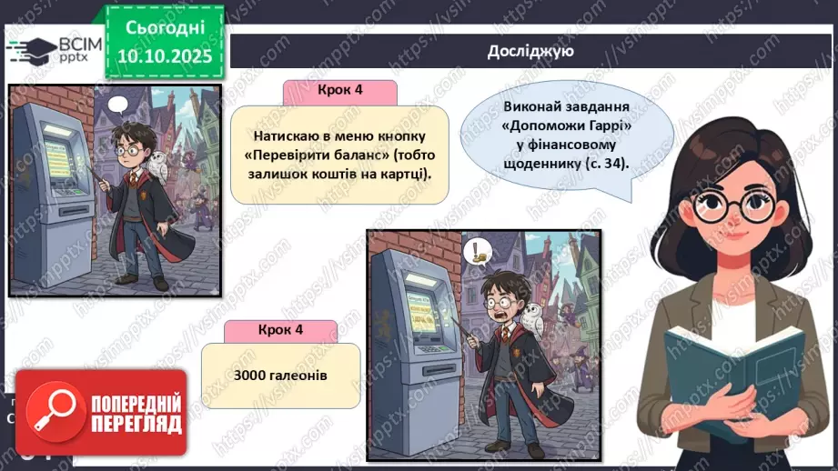 №08 - Платіжна картка.17 №08 - Платіжна картка.17