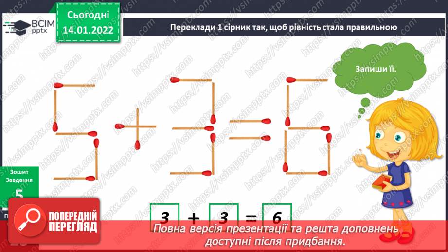 №055 - Як народжуються винаходи?10