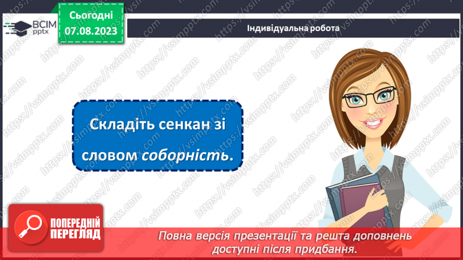 №17 - Об'єднані в Соборності, вільні в Свободі.21