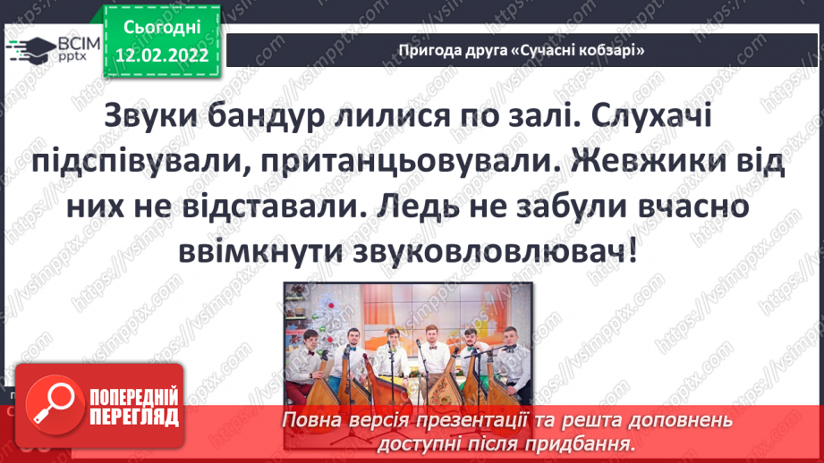 №069 - Г. Остапенко «Сучасні кобзарі»13