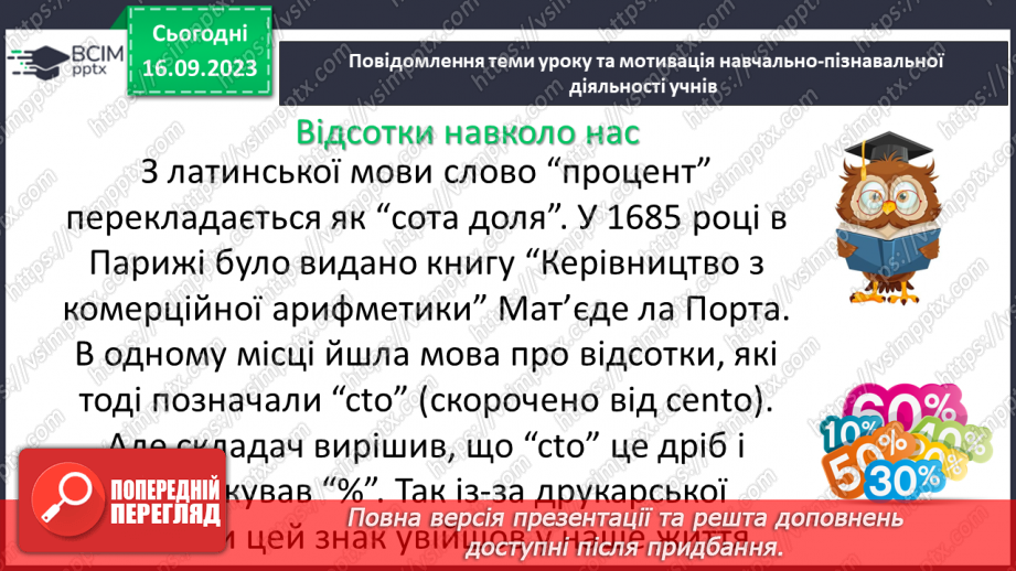 №011 - Відсотки. Знаходження відсотків від числа.4