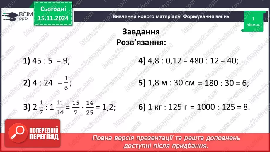 №058 - Відношення. Основна властивість відношення24